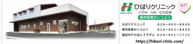 ひばりクリニック