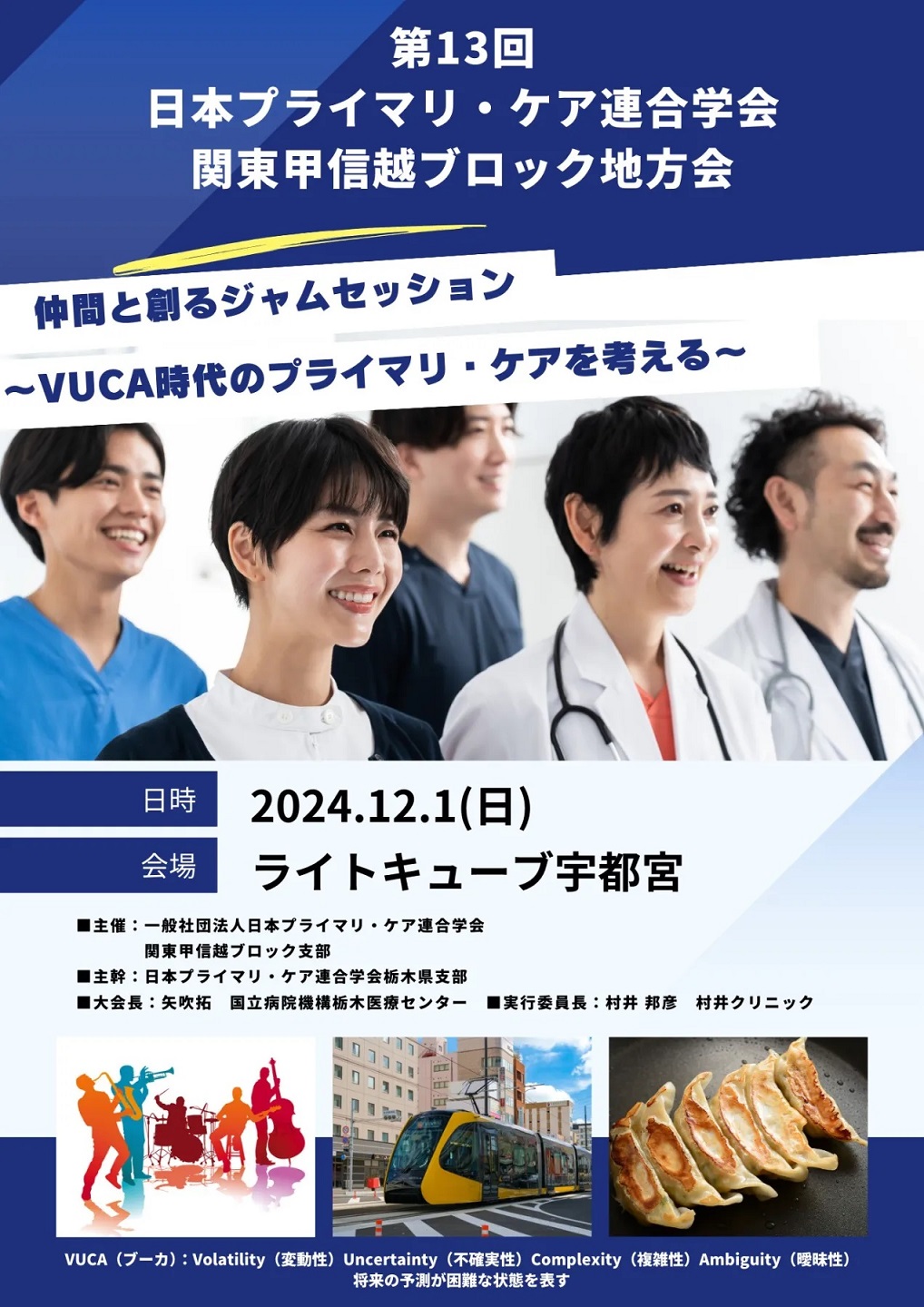 第13回日本プライマリ・ケア連合学会