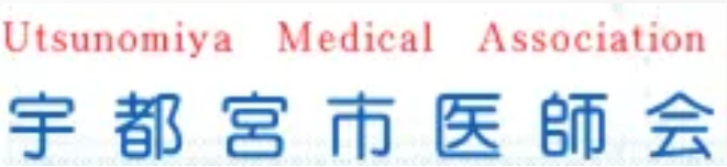 宇都宮市医師会